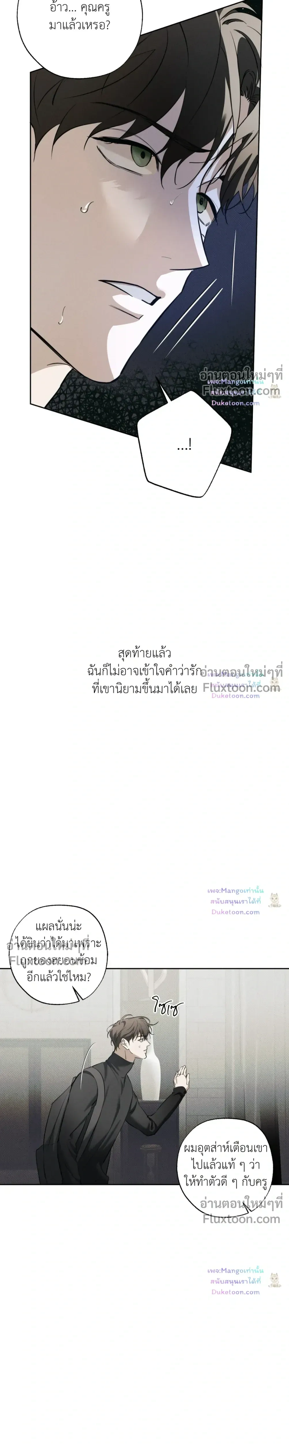 the hounds of sisyphus - ตอนที่ 31 - หน้า 29