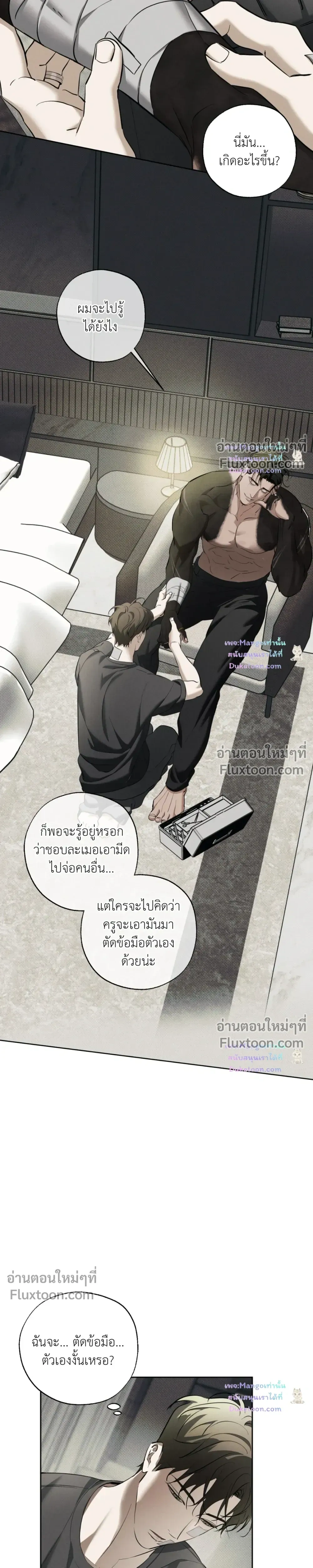 the hounds of sisyphus - ตอนที่ 31 - หน้า 7