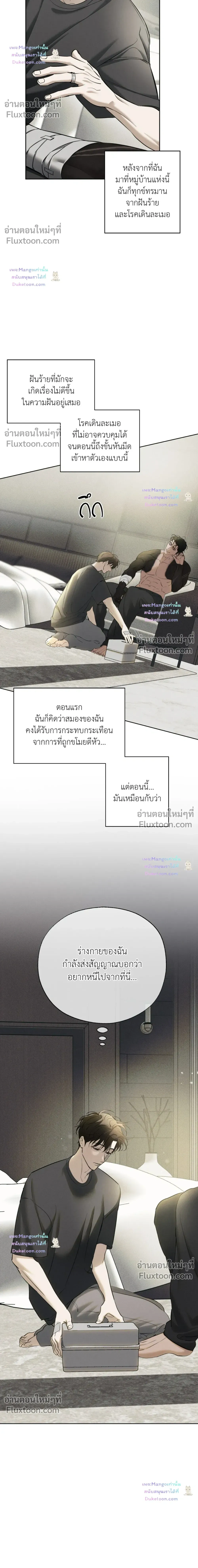the hounds of sisyphus - ตอนที่ 31 - หน้า 8