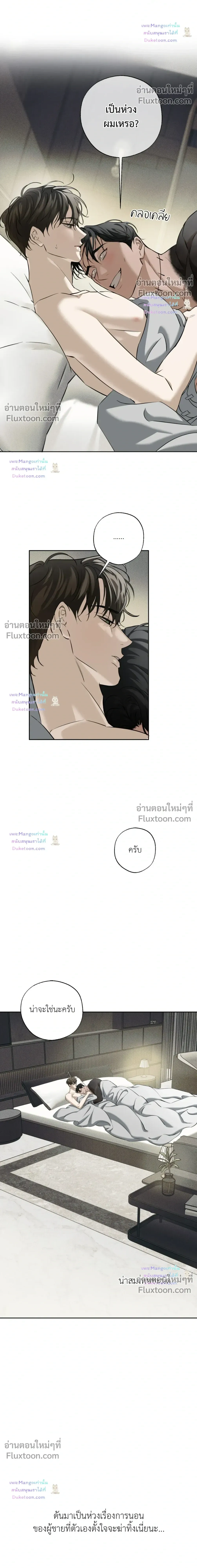 the hounds of sisyphus - ตอนที่ 32 - หน้า 11