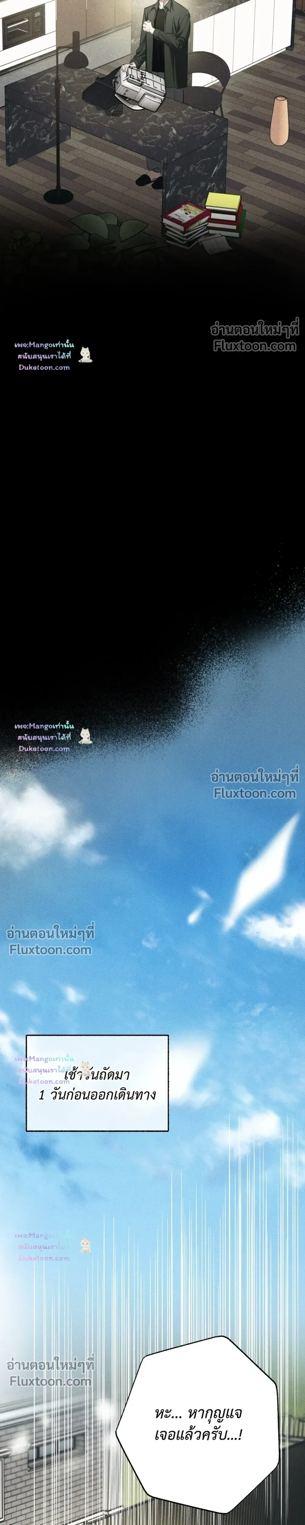 the hounds of sisyphus - ตอนที่ 32 - หน้า 16