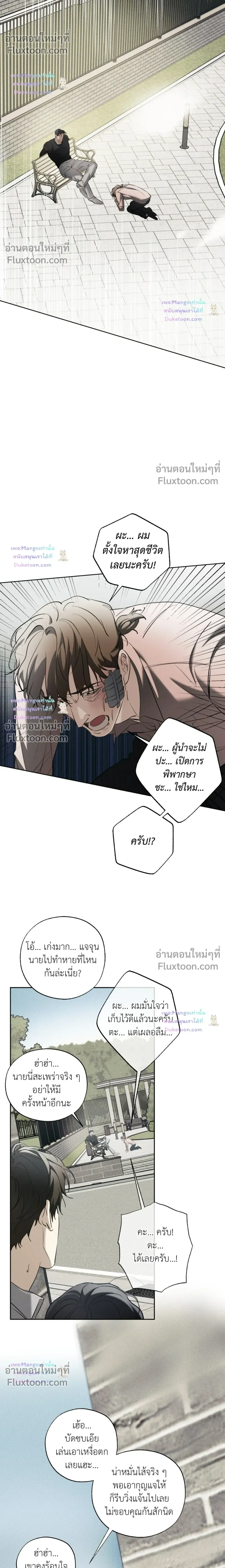 the hounds of sisyphus - ตอนที่ 32 - หน้า 17