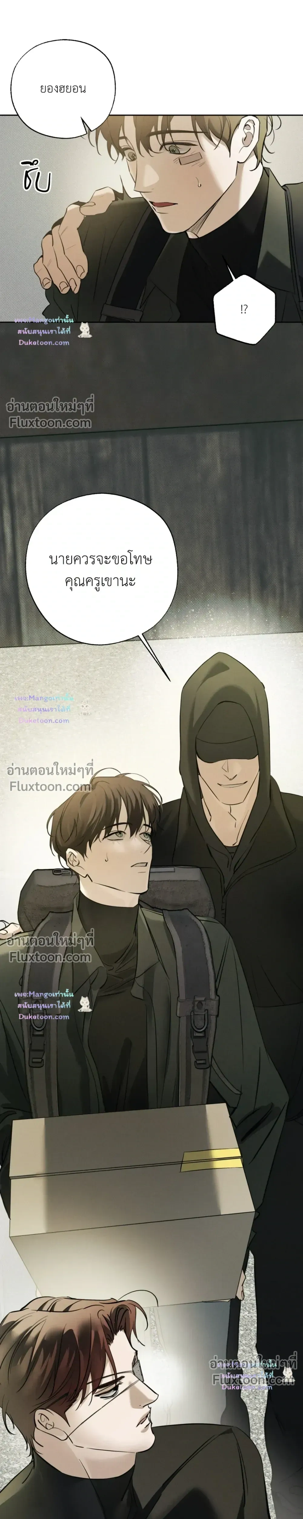 the hounds of sisyphus - ตอนที่ 32 - หน้า 24