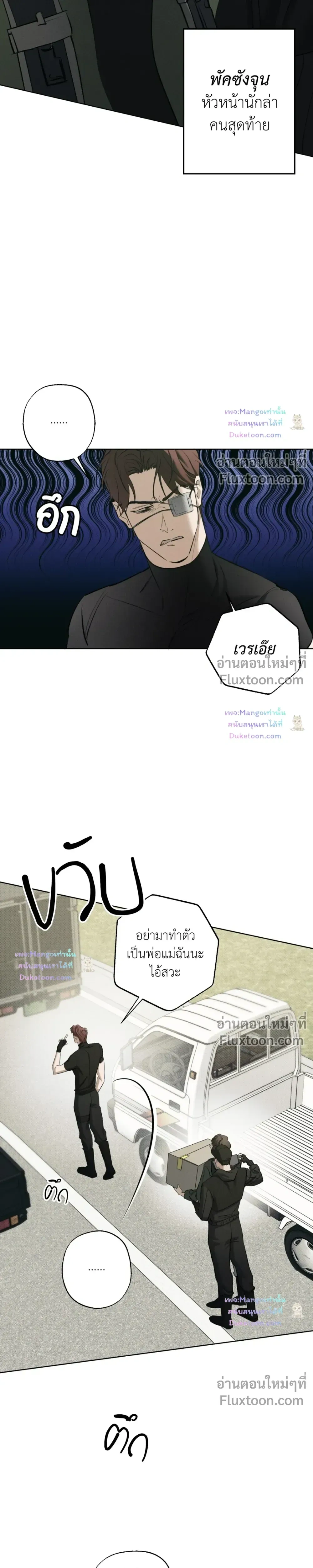 the hounds of sisyphus - ตอนที่ 32 - หน้า 26