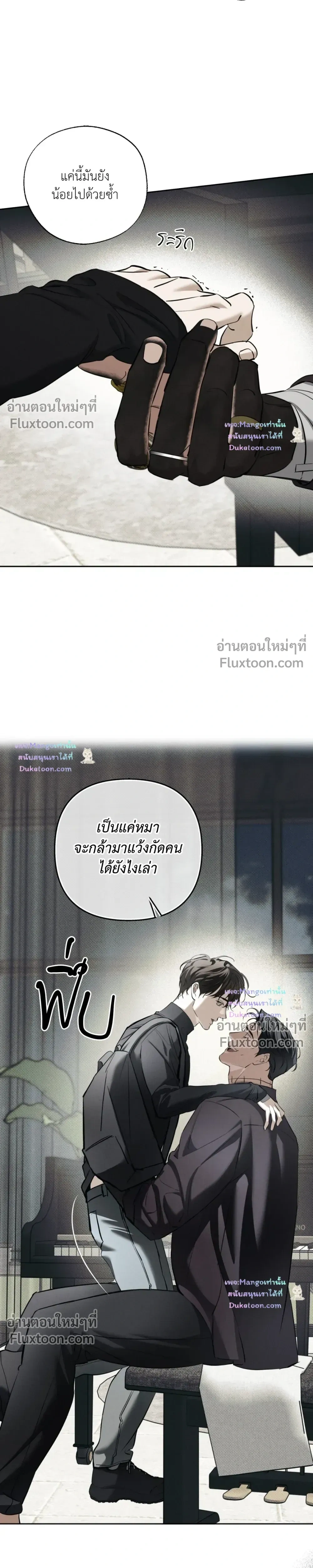 the hounds of sisyphus - ตอนที่ 32 - หน้า 5