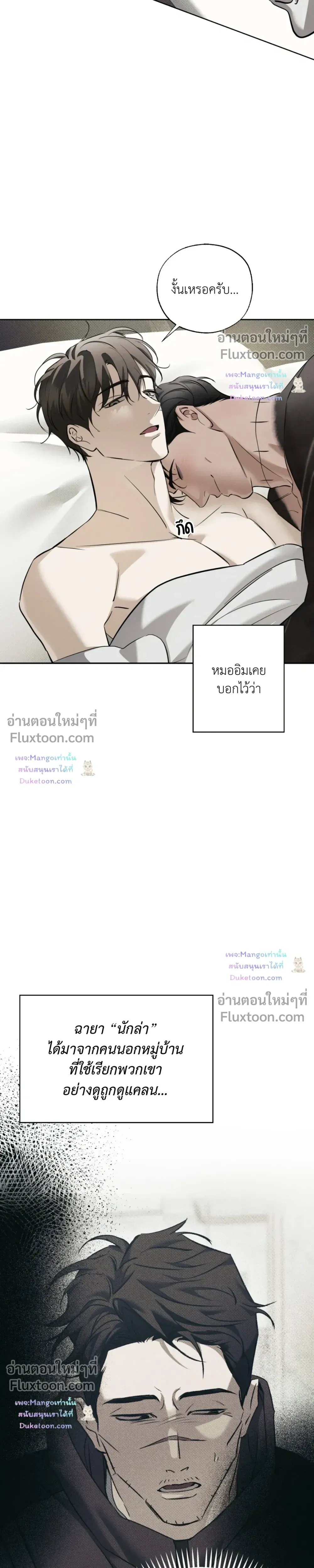 the hounds of sisyphus - ตอนที่ 32 - หน้า 8