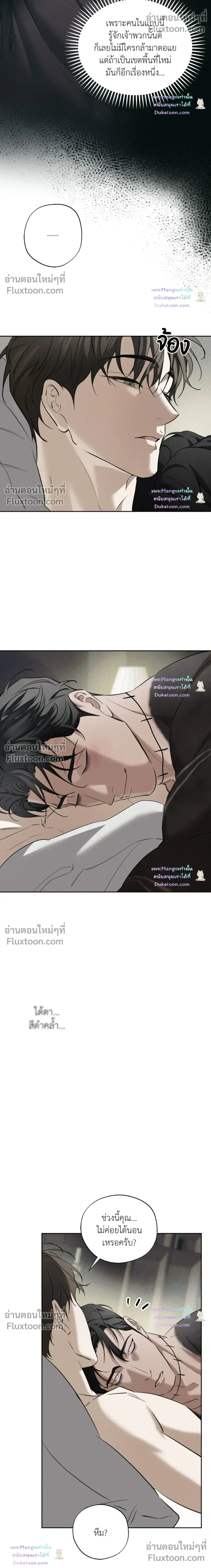 the hounds of sisyphus - ตอนที่ 32 - หน้า 9