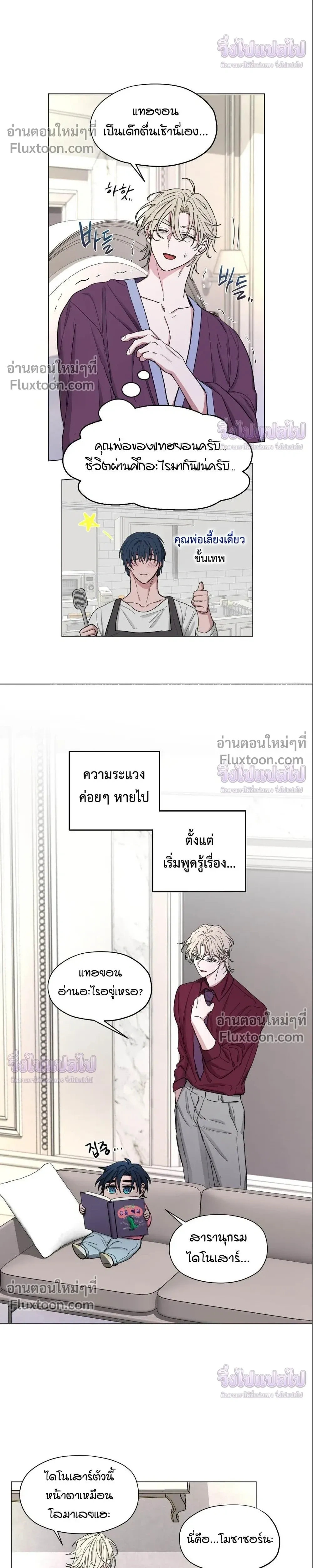 Your Cradle of the Almighty – อ้อมกอดแห่งพระเจ้า - ตอนที่ 6 - หน้า 4