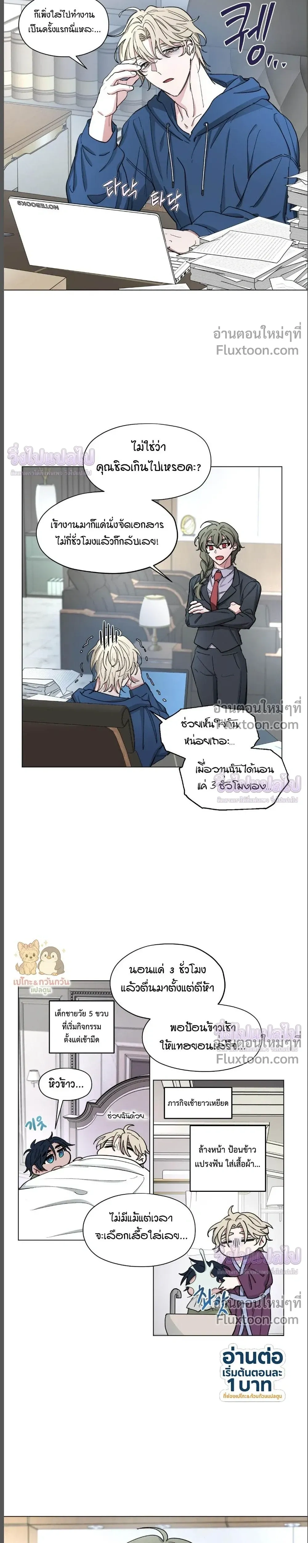 Your Cradle of the Almighty – อ้อมกอดแห่งพระเจ้า - ตอนที่ 6 - หน้า 6