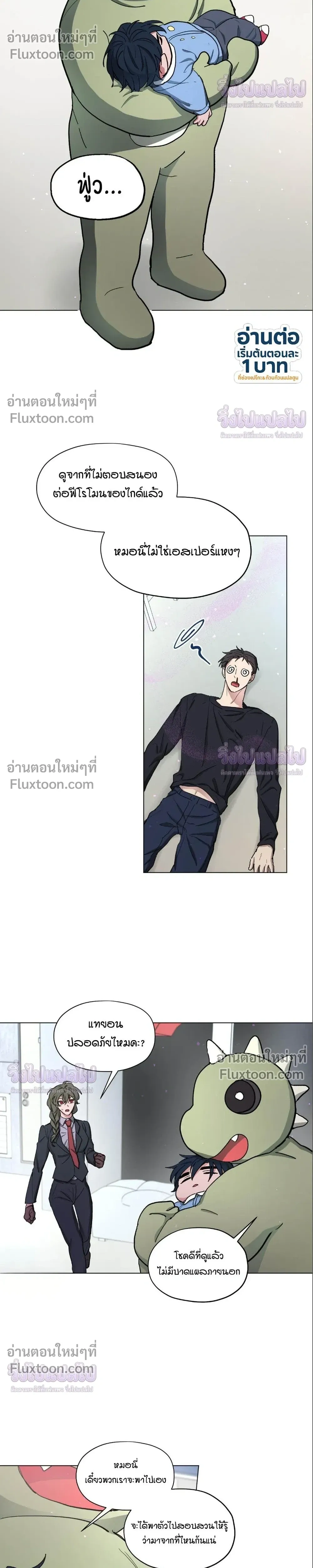 Your Cradle of the Almighty – อ้อมกอดแห่งพระเจ้า - ตอนที่ 7 - หน้า 15