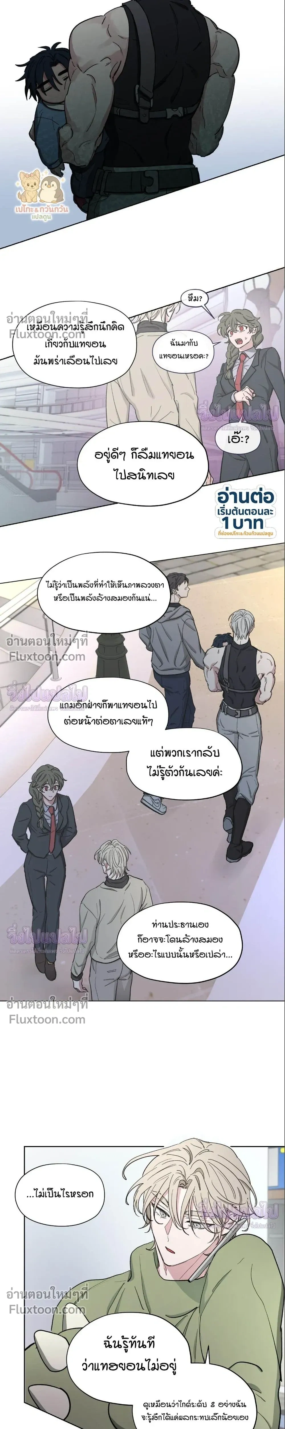 Your Cradle of the Almighty – อ้อมกอดแห่งพระเจ้า - ตอนที่ 7 - หน้า 6