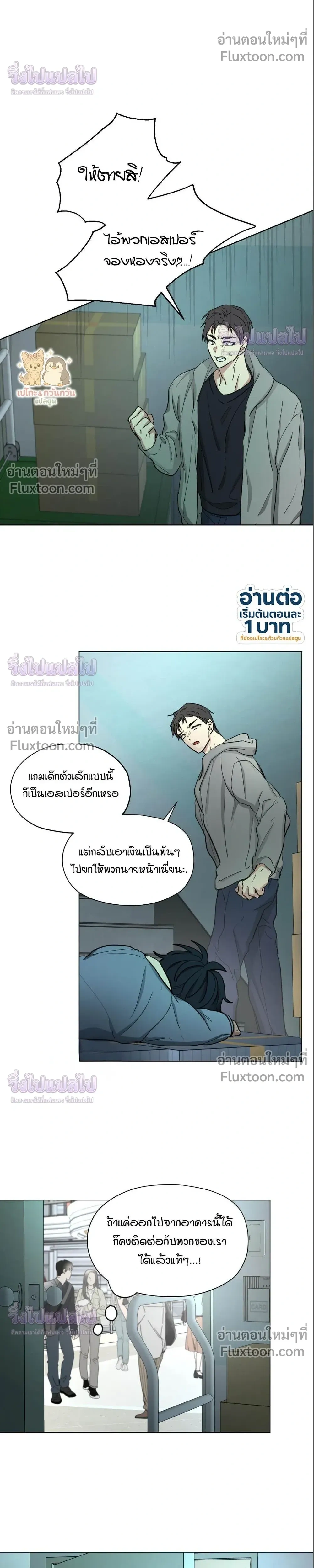 Your Cradle of the Almighty – อ้อมกอดแห่งพระเจ้า - ตอนที่ 7 - หน้า 9