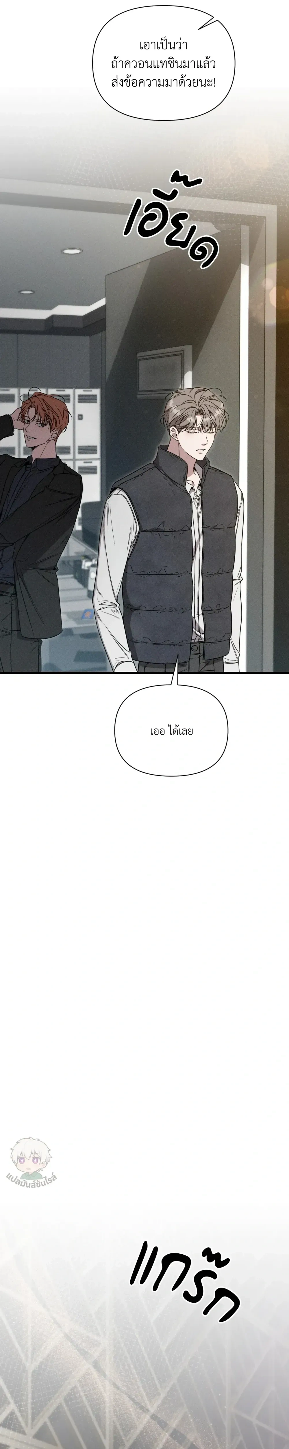 Boredom Advisory – ประกาศเตือนความเบื่อหน่าย - ตอนที่ 1 - หน้า 11