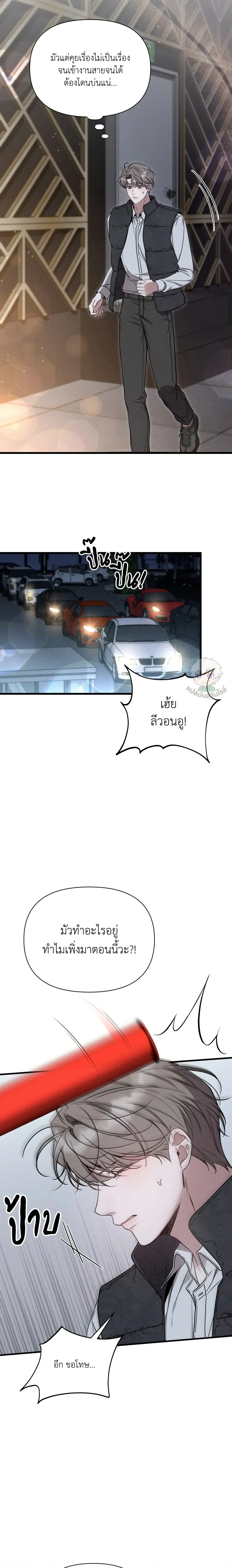 Boredom Advisory – ประกาศเตือนความเบื่อหน่าย - ตอนที่ 1 - หน้า 12