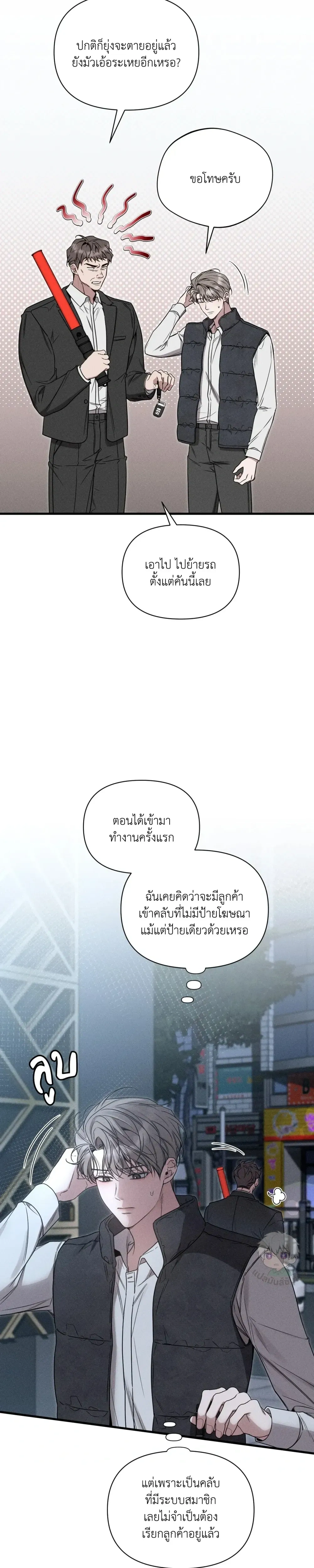 Boredom Advisory – ประกาศเตือนความเบื่อหน่าย - ตอนที่ 1 - หน้า 13
