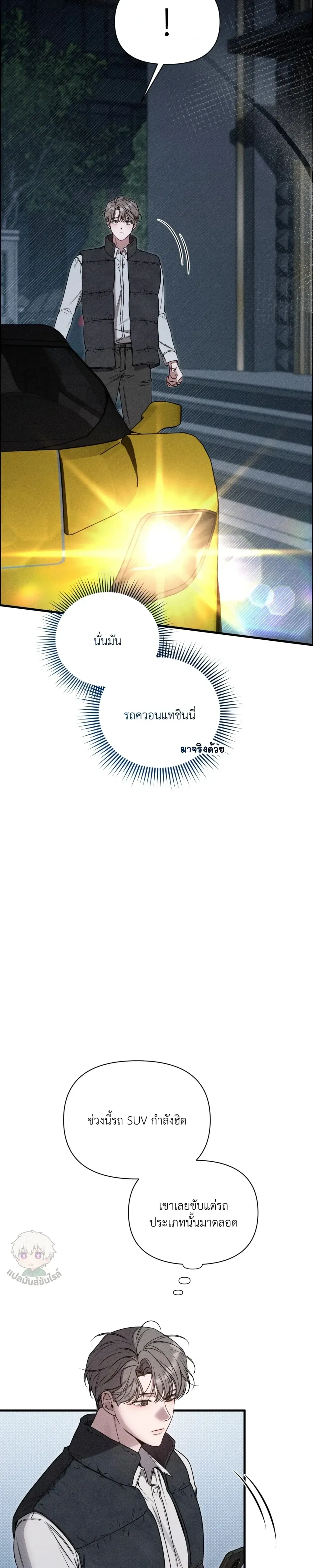 Boredom Advisory – ประกาศเตือนความเบื่อหน่าย - ตอนที่ 1 - หน้า 15