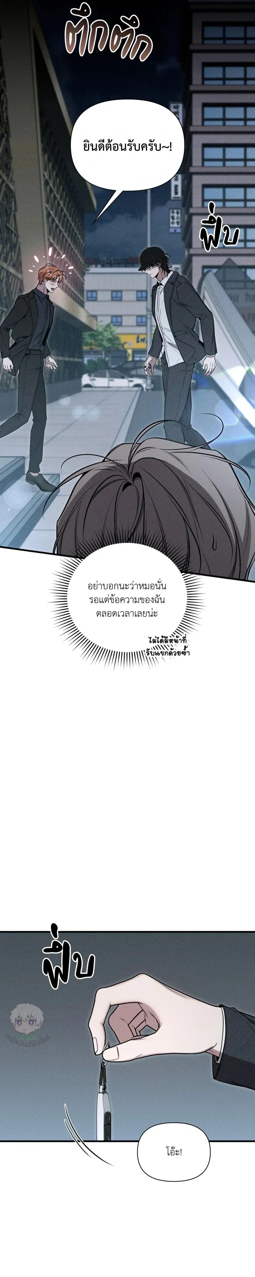 Boredom Advisory – ประกาศเตือนความเบื่อหน่าย - ตอนที่ 1 - หน้า 17