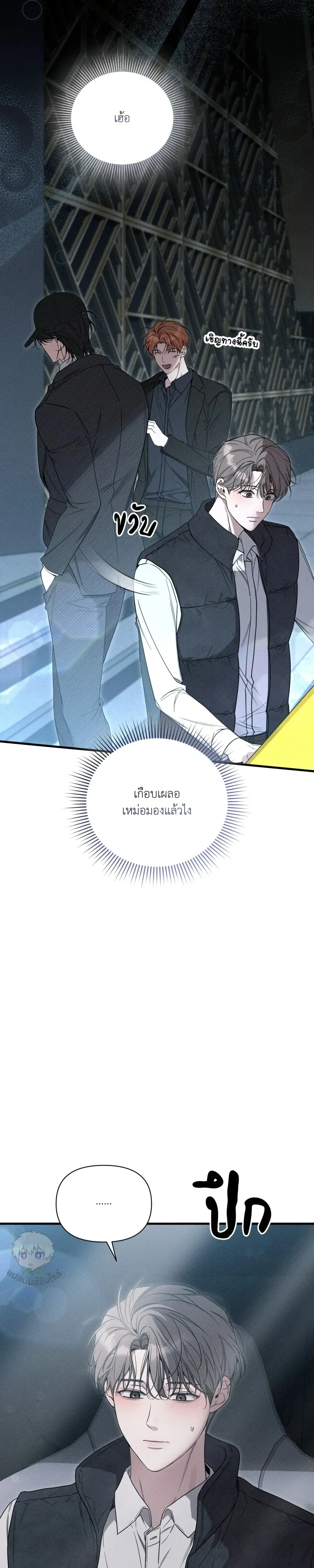 Boredom Advisory – ประกาศเตือนความเบื่อหน่าย - ตอนที่ 1 - หน้า 19