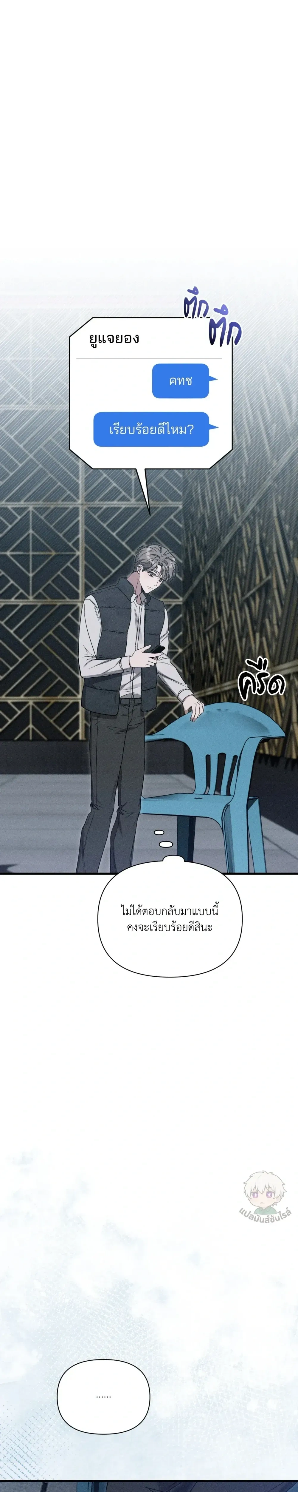 Boredom Advisory – ประกาศเตือนความเบื่อหน่าย - ตอนที่ 1 - หน้า 21