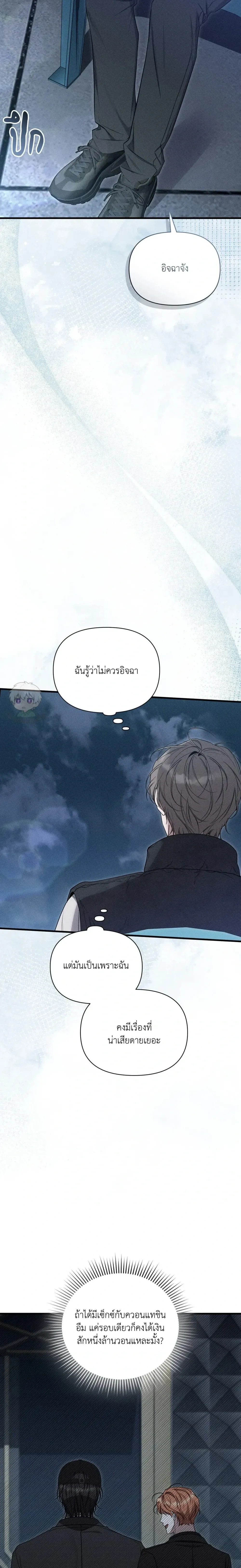 Boredom Advisory – ประกาศเตือนความเบื่อหน่าย - ตอนที่ 1 - หน้า 22