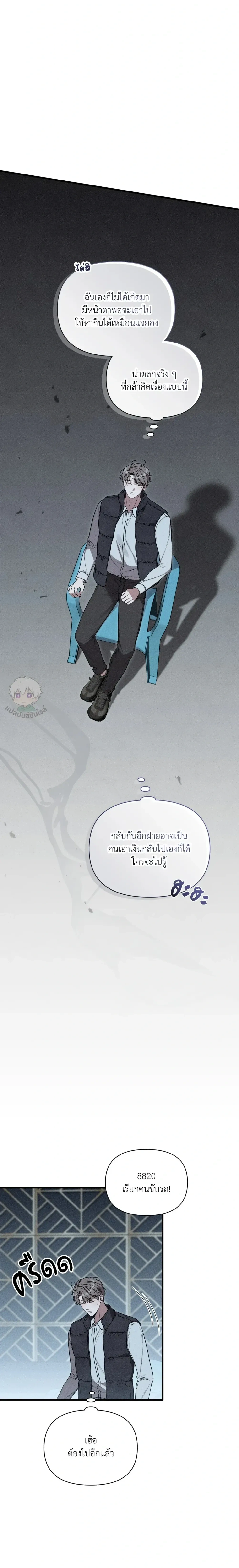 Boredom Advisory – ประกาศเตือนความเบื่อหน่าย - ตอนที่ 1 - หน้า 24
