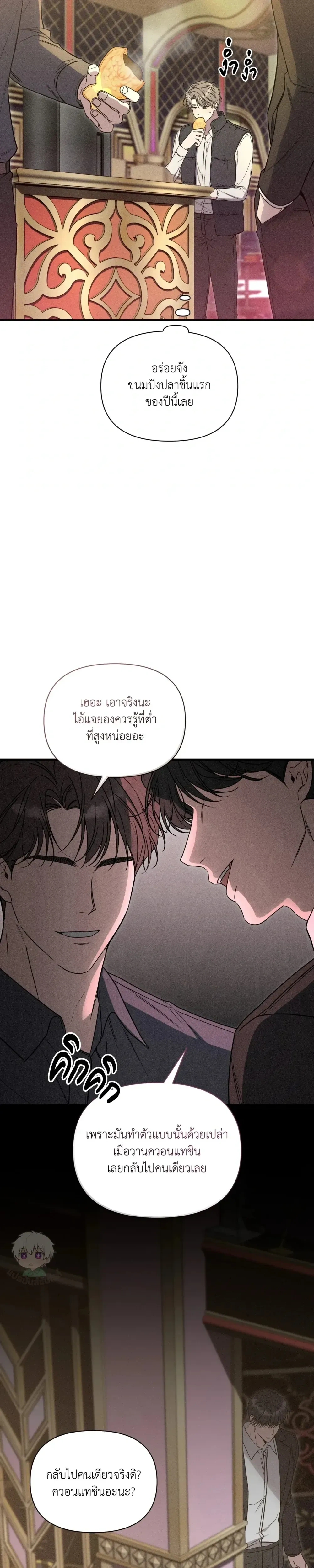 Boredom Advisory – ประกาศเตือนความเบื่อหน่าย - ตอนที่ 1 - หน้า 27
