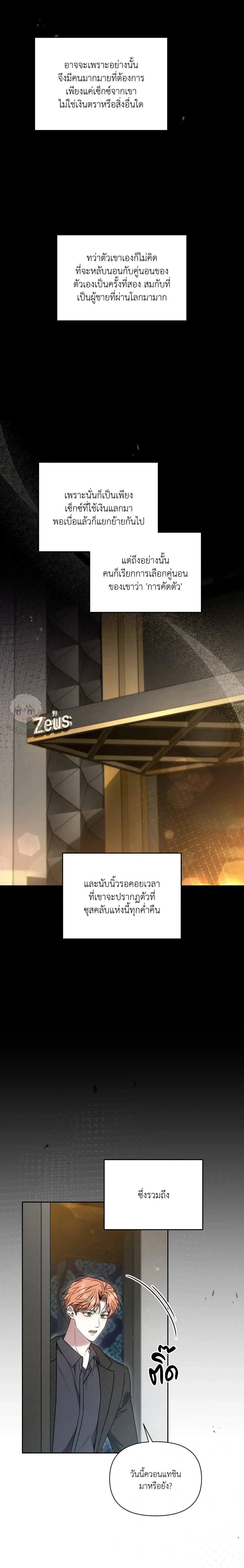 Boredom Advisory – ประกาศเตือนความเบื่อหน่าย - ตอนที่ 1 - หน้า 4