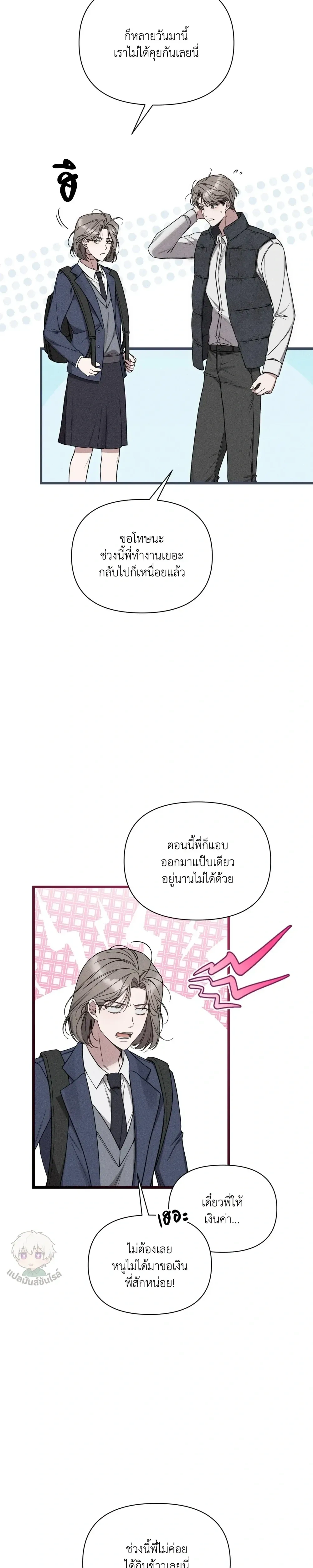 Boredom Advisory – ประกาศเตือนความเบื่อหน่าย - ตอนที่ 1 - หน้า 31