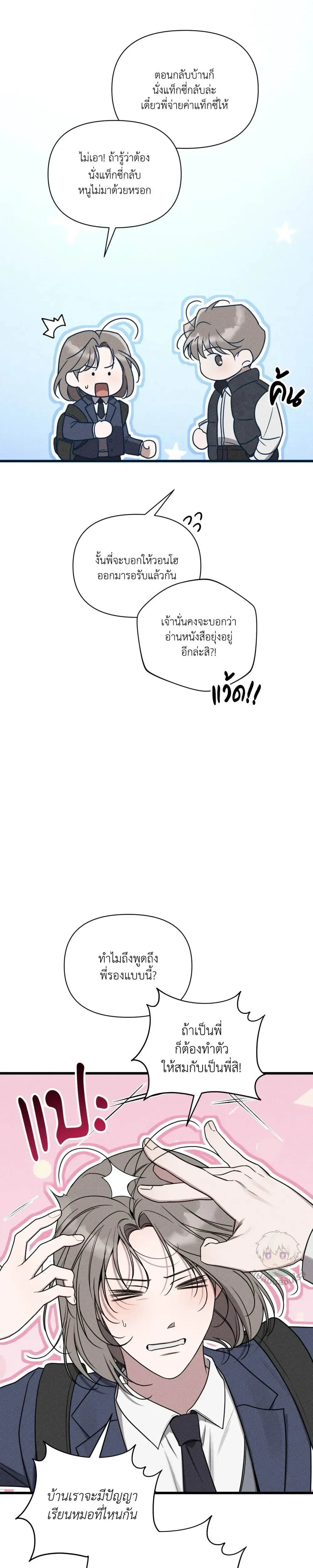 Boredom Advisory – ประกาศเตือนความเบื่อหน่าย - ตอนที่ 1 - หน้า 33
