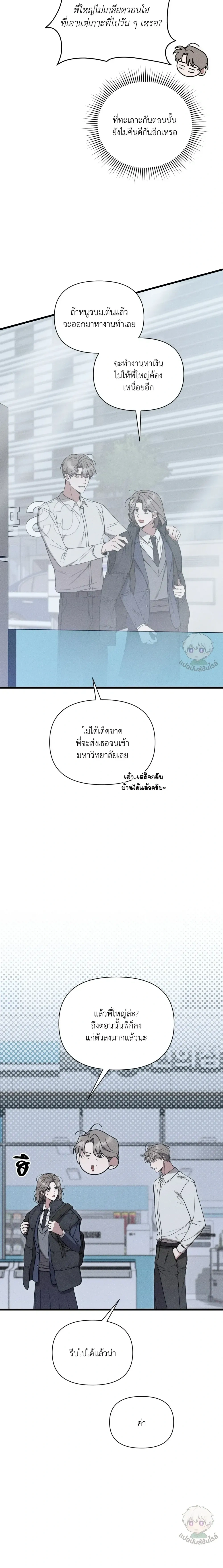 Boredom Advisory – ประกาศเตือนความเบื่อหน่าย - ตอนที่ 1 - หน้า 34