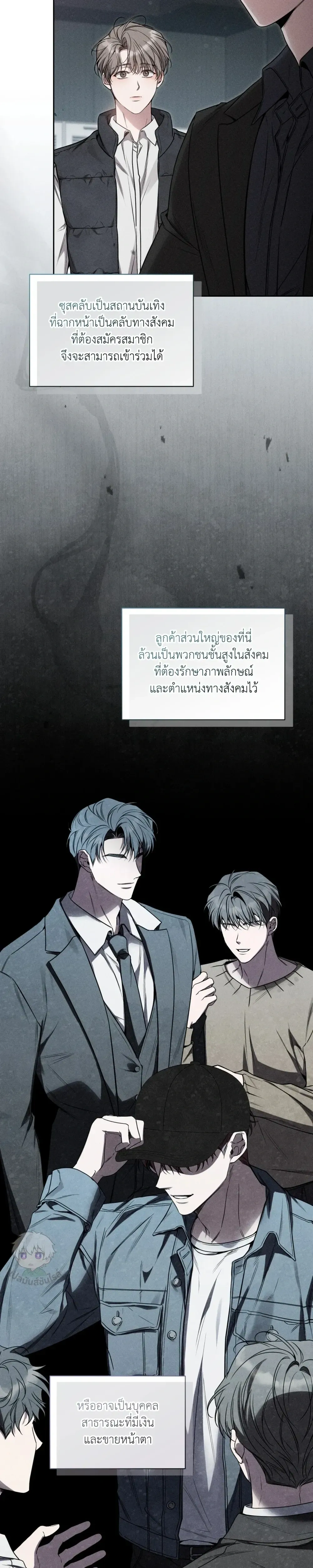 Boredom Advisory – ประกาศเตือนความเบื่อหน่าย - ตอนที่ 1 - หน้า 7