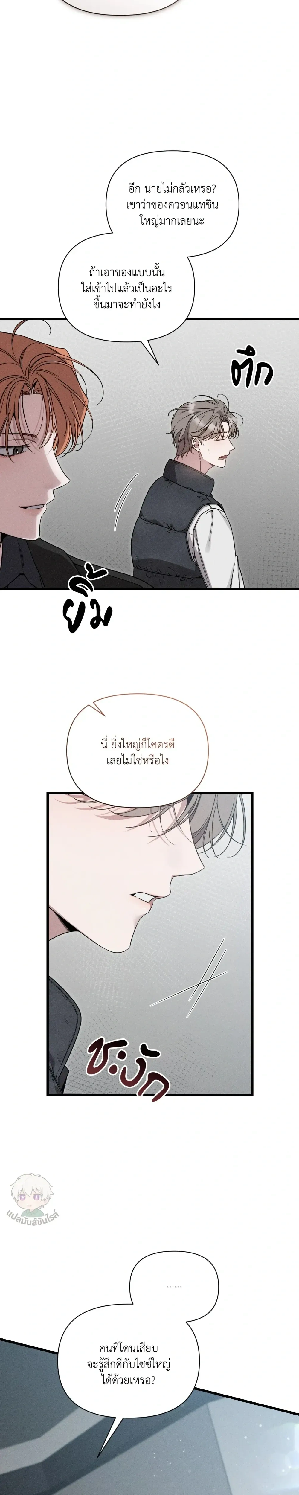 Boredom Advisory – ประกาศเตือนความเบื่อหน่าย - ตอนที่ 1 - หน้า 9