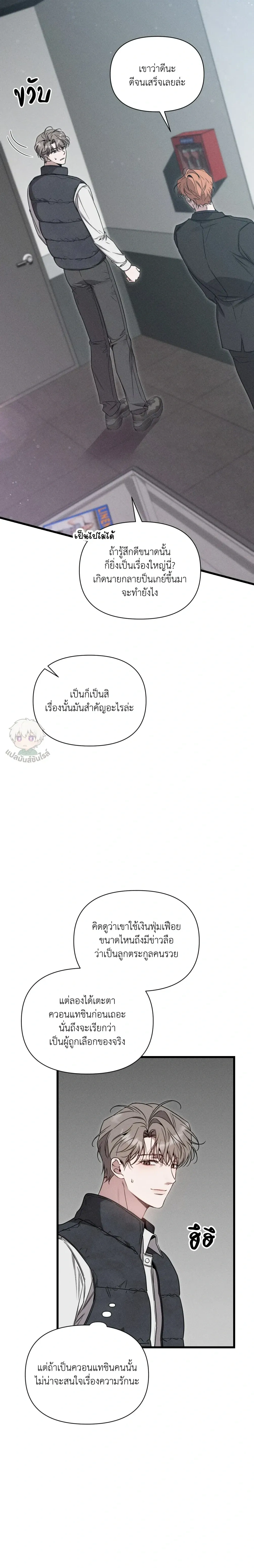 Boredom Advisory – ประกาศเตือนความเบื่อหน่าย - ตอนที่ 1 - หน้า 10