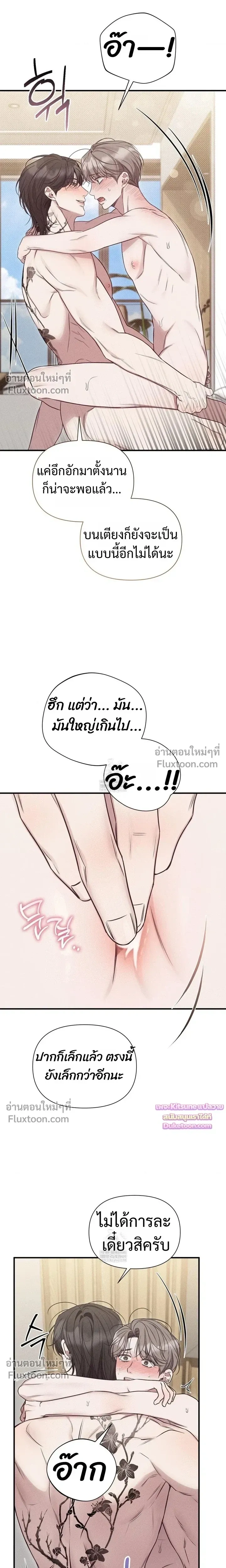 Boredom Advisory – ประกาศเตือนความเบื่อหน่าย - ตอนที่ 14 - หน้า 15