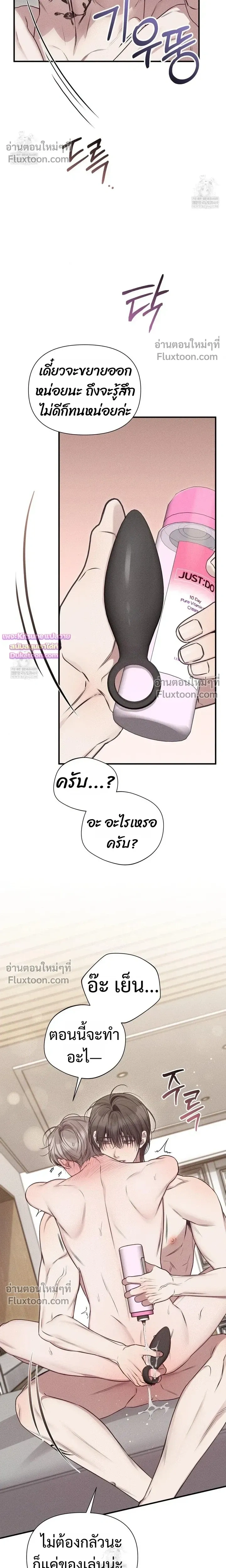 Boredom Advisory – ประกาศเตือนความเบื่อหน่าย - ตอนที่ 14 - หน้า 16