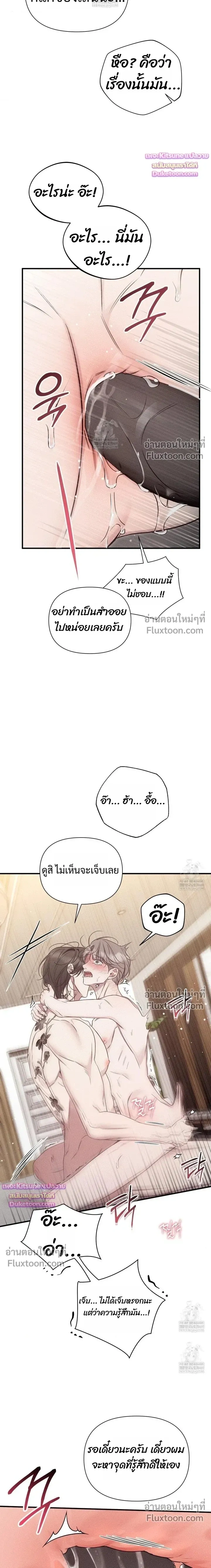 Boredom Advisory – ประกาศเตือนความเบื่อหน่าย - ตอนที่ 14 - หน้า 17