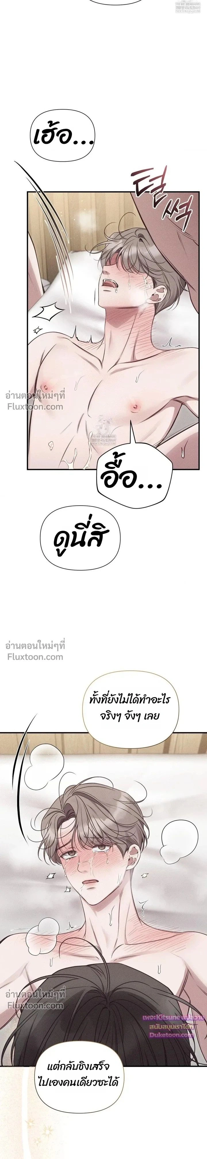 Boredom Advisory – ประกาศเตือนความเบื่อหน่าย - ตอนที่ 14 - หน้า 24