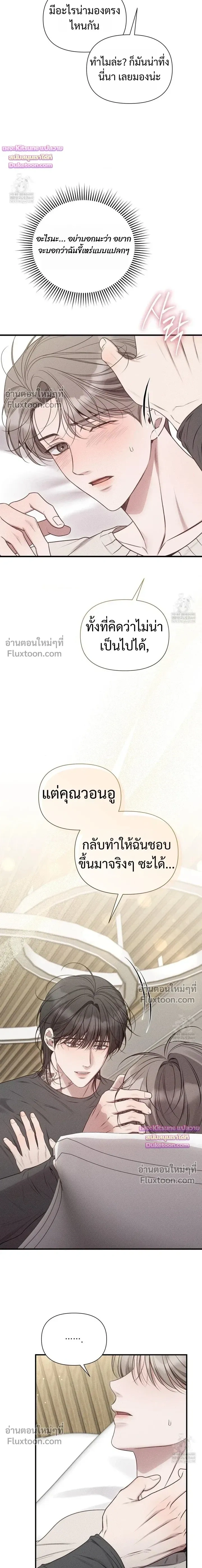 Boredom Advisory – ประกาศเตือนความเบื่อหน่าย - ตอนที่ 14 - หน้า 5