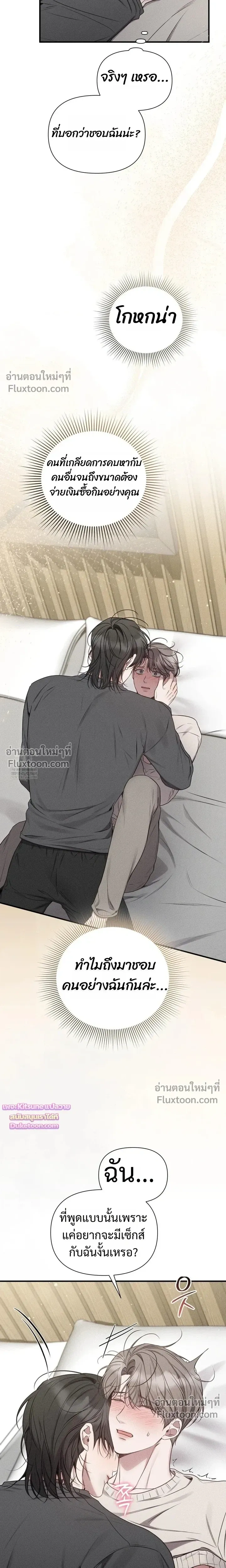 Boredom Advisory – ประกาศเตือนความเบื่อหน่าย - ตอนที่ 14 - หน้า 6