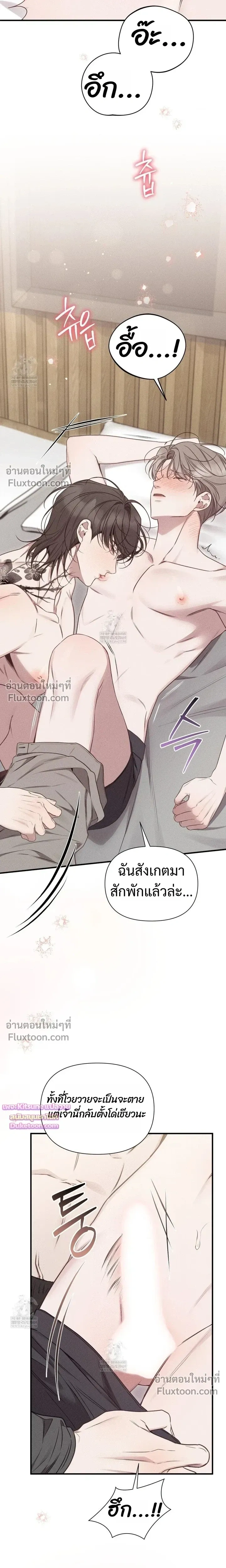 Boredom Advisory – ประกาศเตือนความเบื่อหน่าย - ตอนที่ 14 - หน้า 9