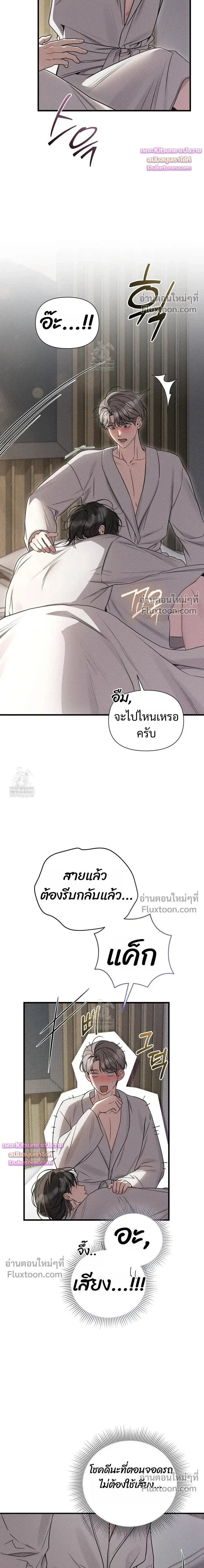 Boredom Advisory – ประกาศเตือนความเบื่อหน่าย - ตอนที่ 15 - หน้า 11