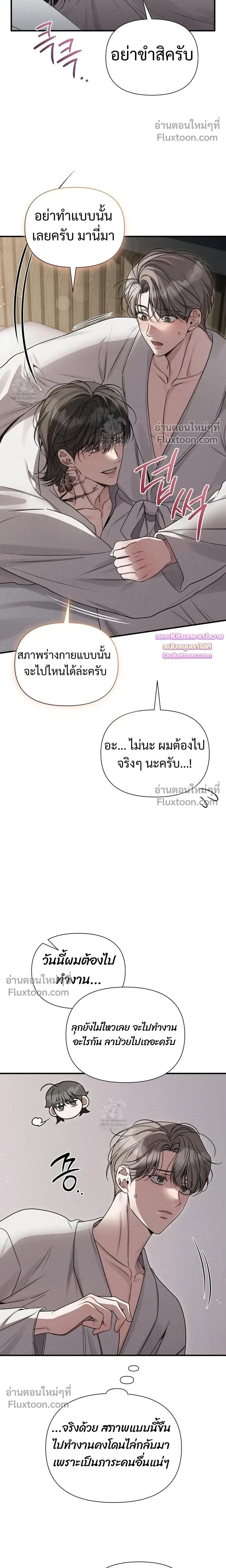 Boredom Advisory – ประกาศเตือนความเบื่อหน่าย - ตอนที่ 15 - หน้า 13