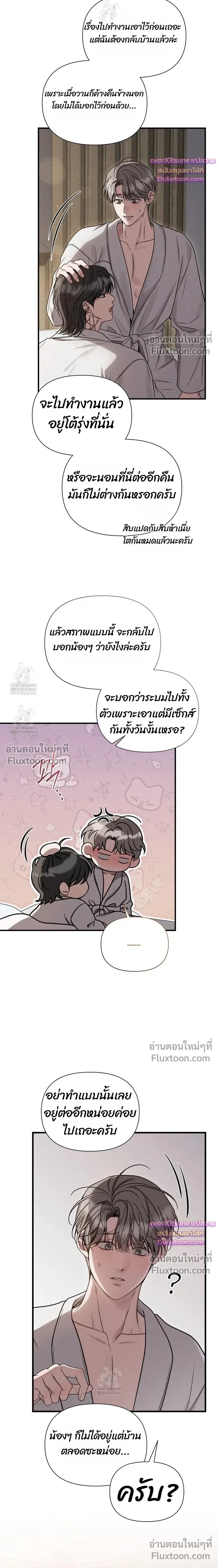 Boredom Advisory – ประกาศเตือนความเบื่อหน่าย - ตอนที่ 15 - หน้า 14