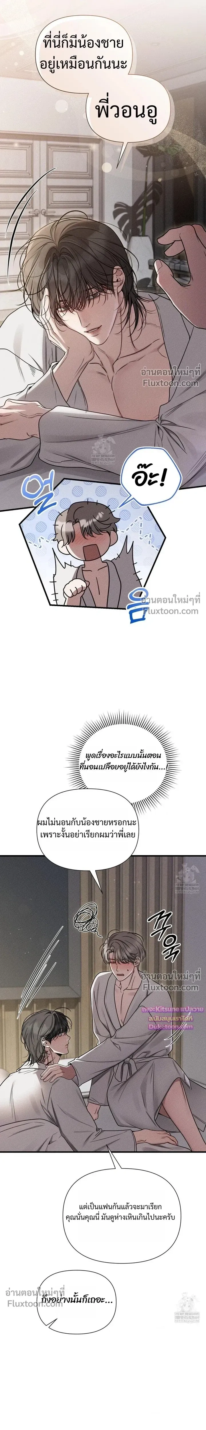 Boredom Advisory – ประกาศเตือนความเบื่อหน่าย - ตอนที่ 15 - หน้า 15