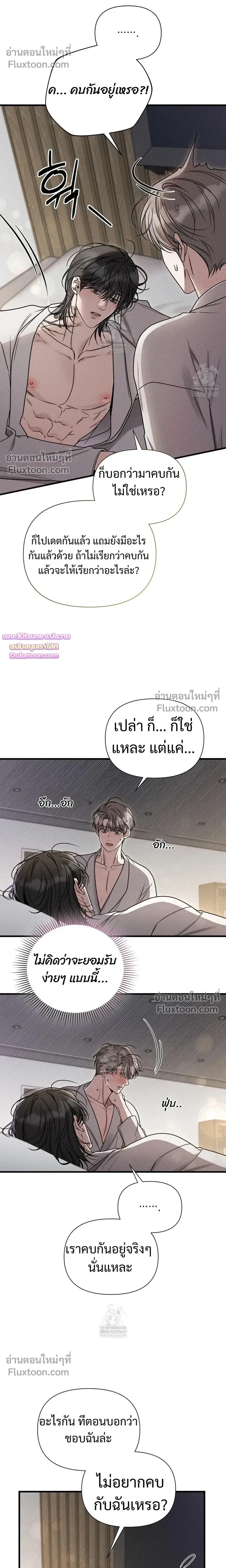 Boredom Advisory – ประกาศเตือนความเบื่อหน่าย - ตอนที่ 15 - หน้า 16