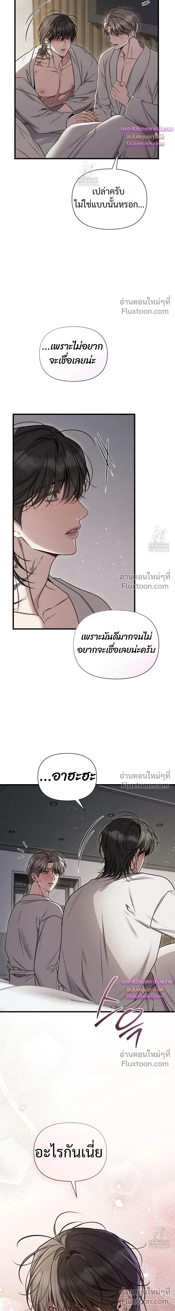 Boredom Advisory – ประกาศเตือนความเบื่อหน่าย - ตอนที่ 15 - หน้า 17