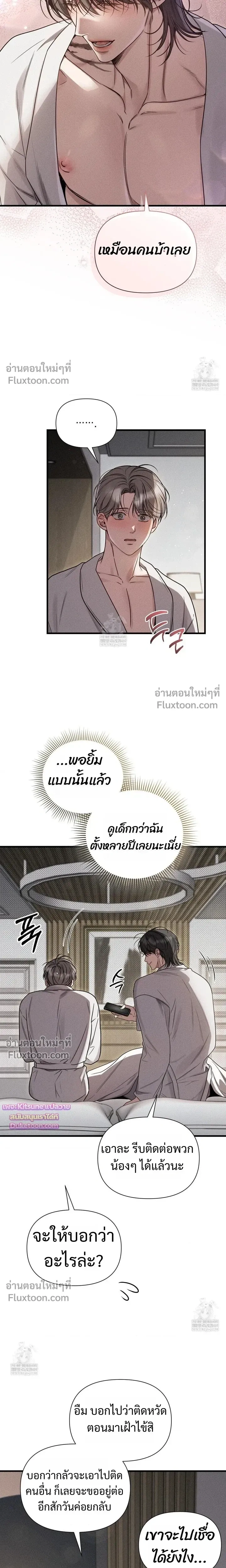 Boredom Advisory – ประกาศเตือนความเบื่อหน่าย - ตอนที่ 15 - หน้า 18