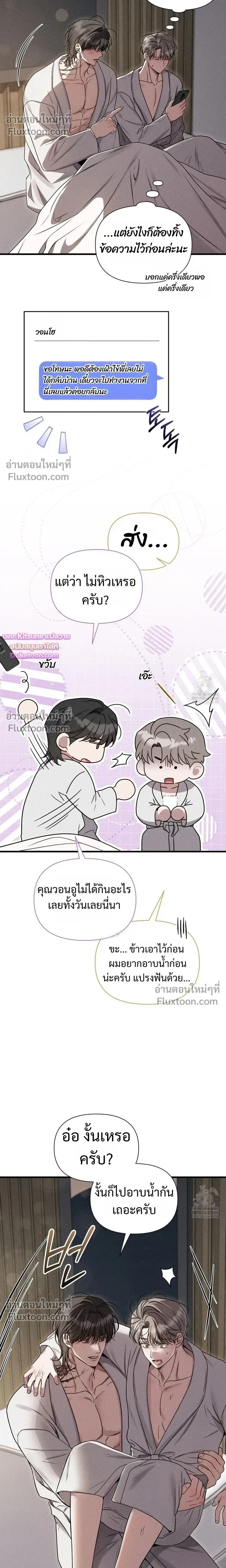 Boredom Advisory – ประกาศเตือนความเบื่อหน่าย - ตอนที่ 15 - หน้า 19