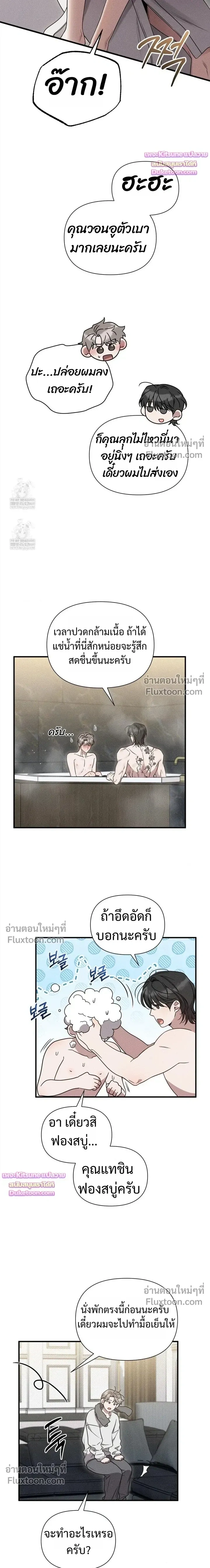 Boredom Advisory – ประกาศเตือนความเบื่อหน่าย - ตอนที่ 15 - หน้า 20