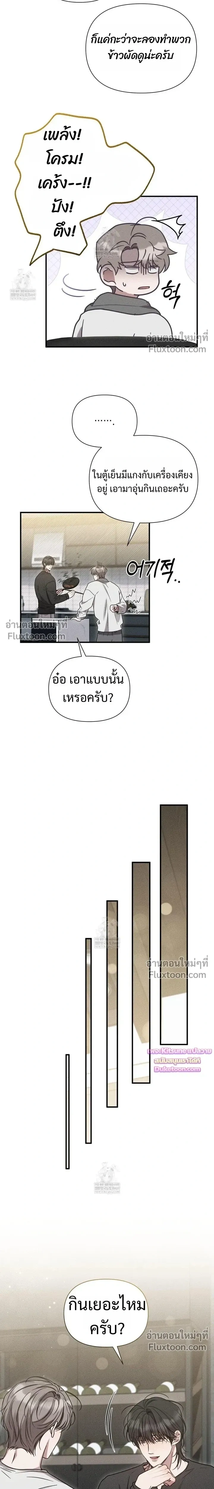 Boredom Advisory – ประกาศเตือนความเบื่อหน่าย - ตอนที่ 15 - หน้า 21